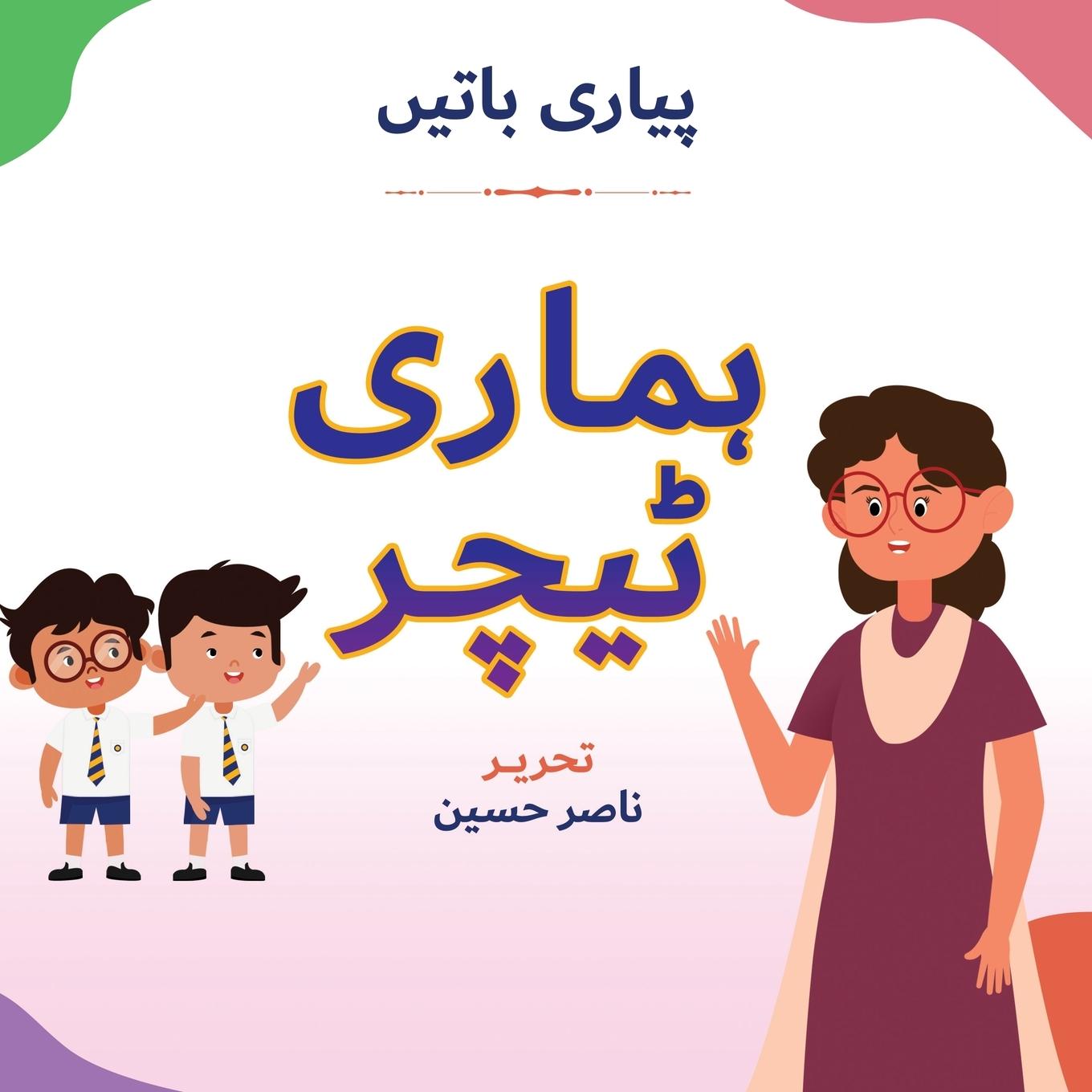 Knjiga Pyari Batein lambkinz