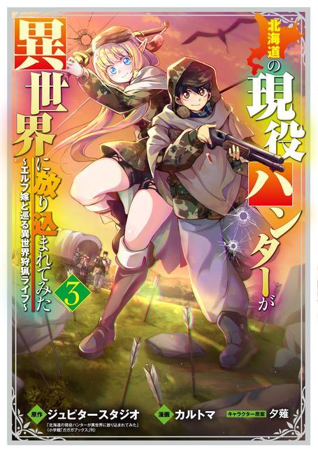 Книга Hunting in Another World With My Elf Wife (Manga) Vol. 3 Yunagi