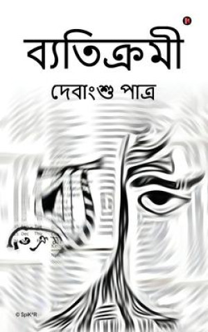 Knjiga Byatikromi Debangshu Patra