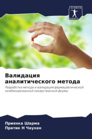 Libro Validaciq analiticheskogo metoda Pratik N Chauhan