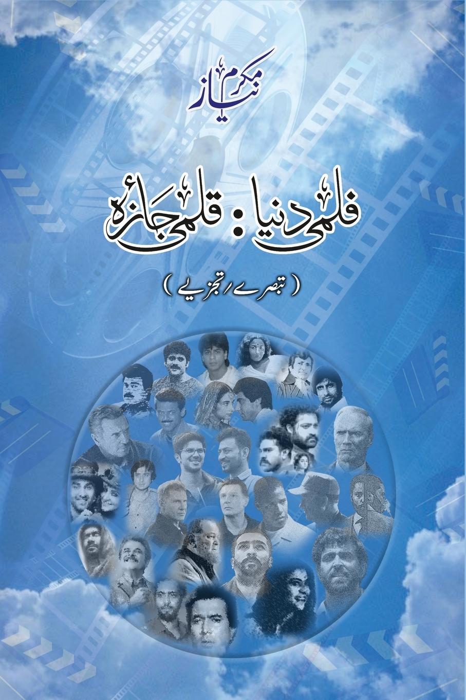 Kniha Filmi Dunya Qalmi Jaiza (Movie Reviews) 