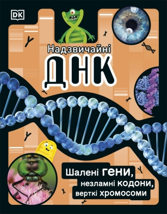 Книга DNA Book (Ukrainian Edition) DK