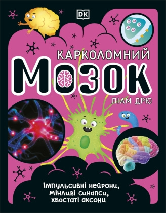Книга Brain Book (Ukrainian Edition) DK