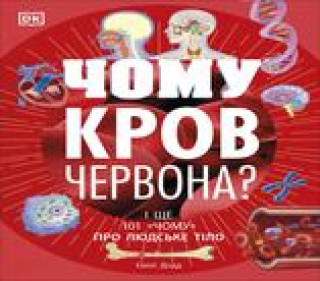 Книга Why Is Blood Red? (Ukrainian Edition) DK
