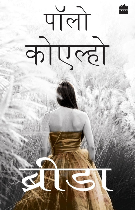Knjiga Brida - Hindi Paulo Coelho