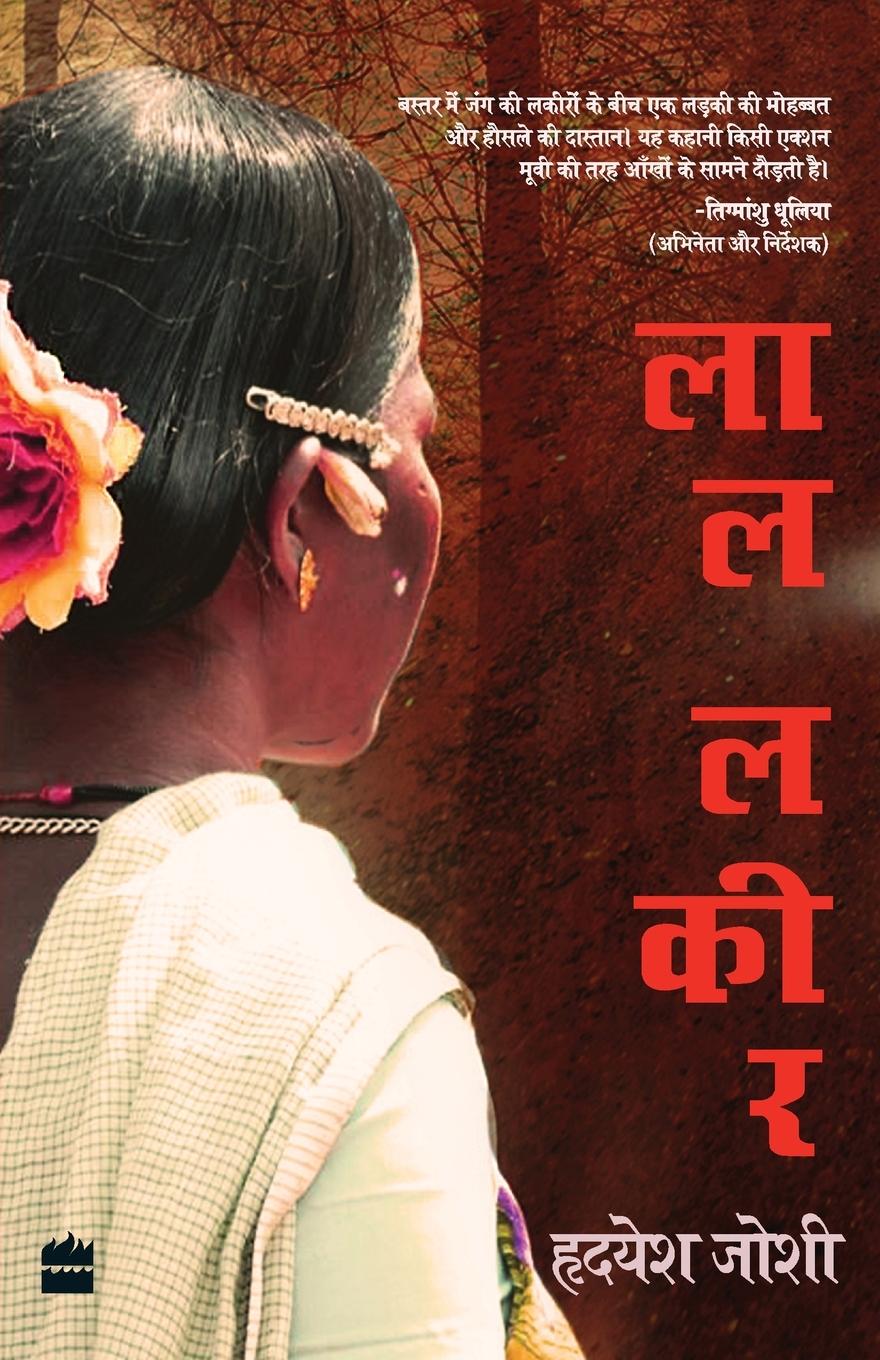 Book Laal Lakeer Hridayesh Joshi