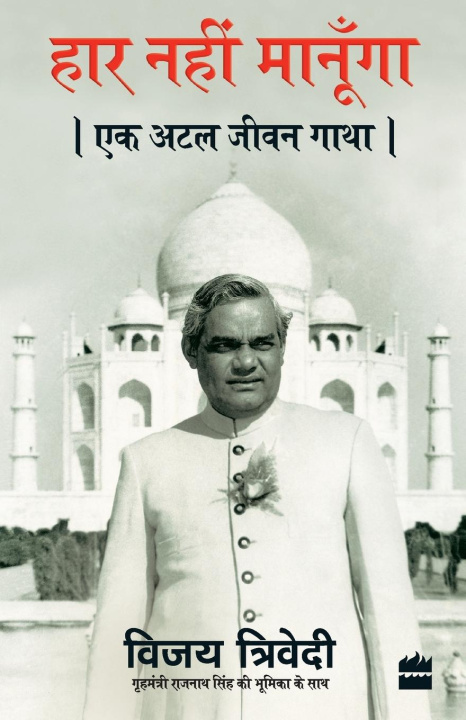 Knjiga Haar Nahi Manoonga Vijai Trivedi