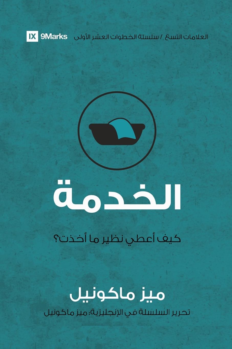 Carte Service (Arabic) Mez McConnell