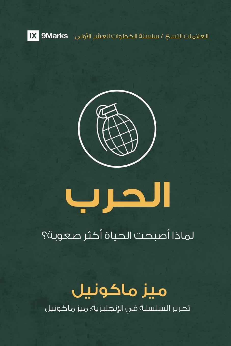 Knjiga War (Arabic) Mez McConnell
