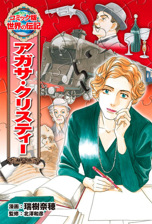Kniha Agatha Christie - Portrait de femme Yuko Mori