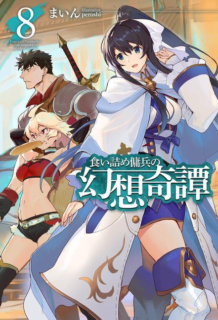 Книга The Strange Adventure of a Broke Mercenary (Light Novel) Vol. 8 Peroshi