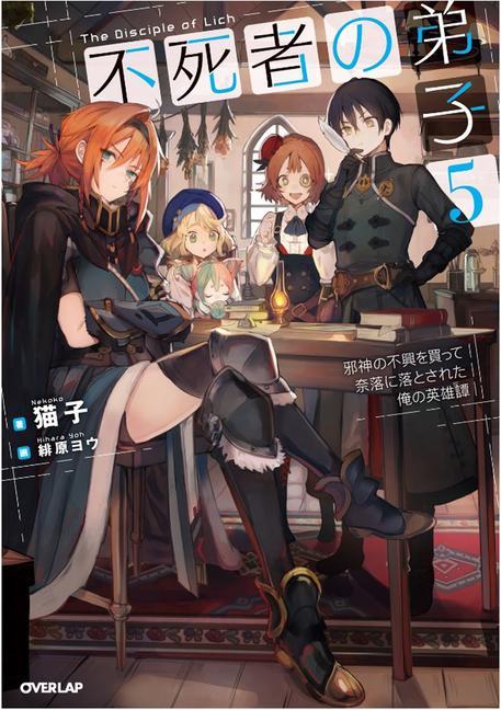 Книга Disciple of the Lich: Or How I Was Cursed by the Gods and Dropped Into the Abyss! (Light Novel) Vol. 5 Yoh Hihara