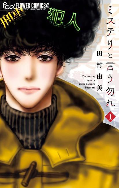 Carte Do Not Say Mystery (Omnibus) Vol. 1-2 