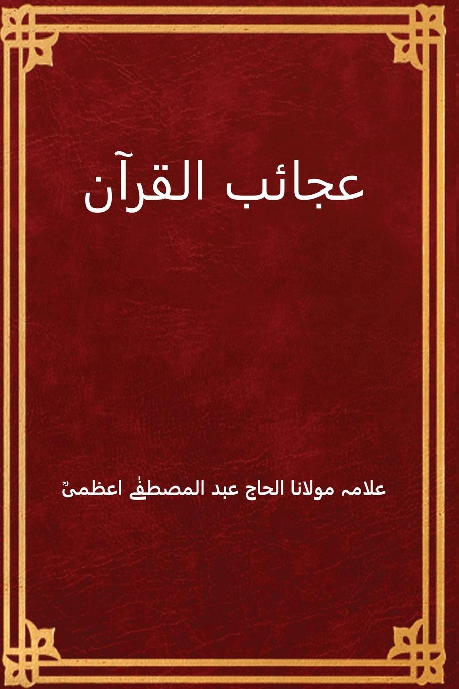 Kniha Ajaib al Qur'an 
