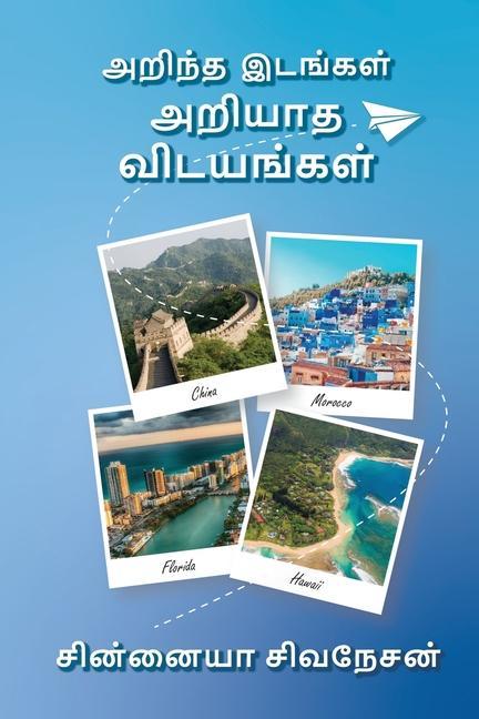 Buch Arintha Idankal Ariyatha Vidayankal Siva Sinniah