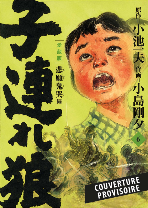 Buch Lone Wolf & Cub T06 - Edition prestige 