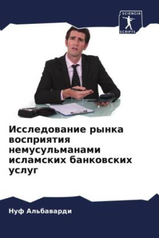 Buch Issledowanie rynka wospriqtiq nemusul'manami islamskih bankowskih uslug Nuf Al'bawardi