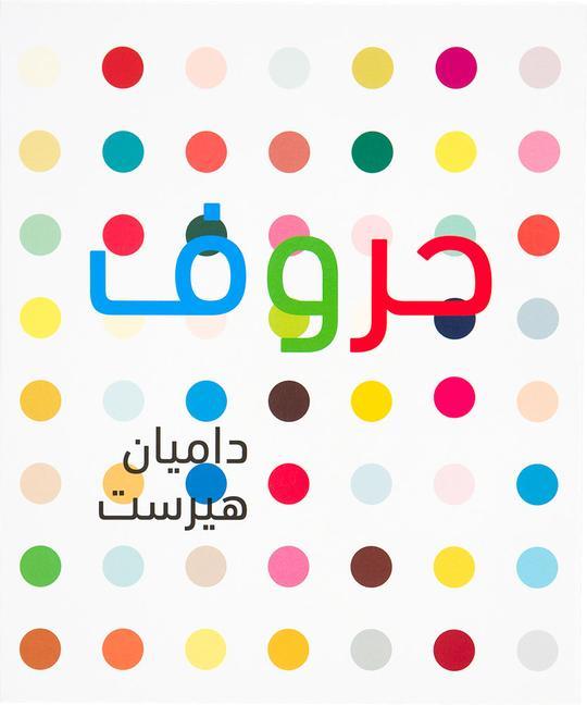 Kniha Damien Hirst: ABC: (Arabic Version) 