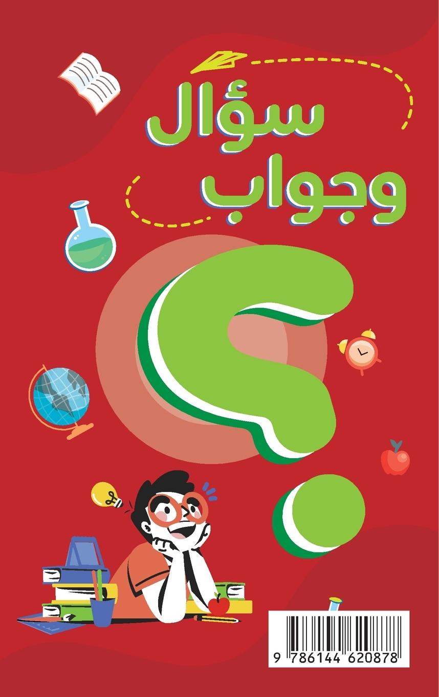 Book question and answer mhamad azzam