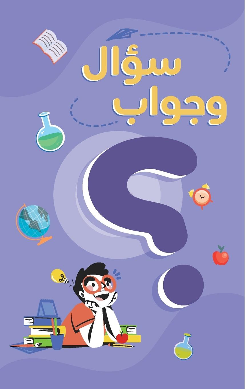 Book Question and answer V2 mhamad azzam