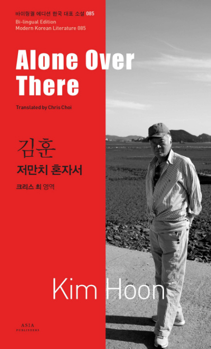 Kniha ALONE OVER THERE (COREEN-ANGLAIS EN REGARD) MODERN KOREAN LITERATURE kim
