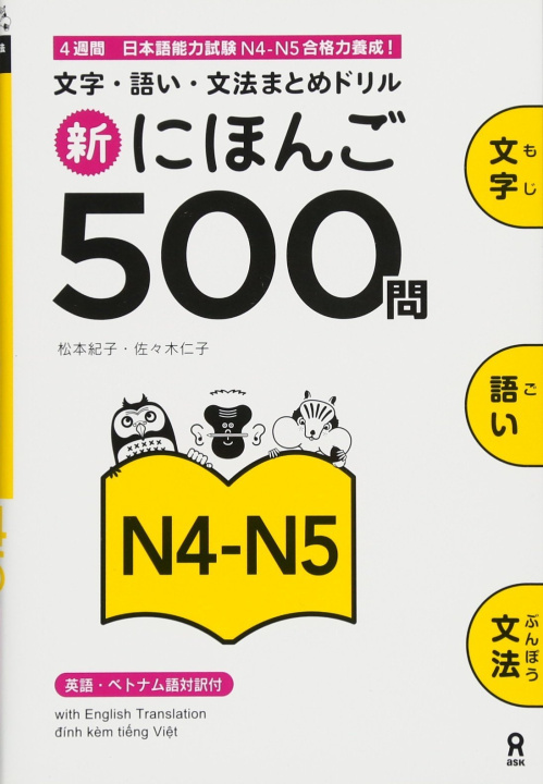 Книга SHIN NIHONGO 500 MON - JLPT N4-N5 (KANJI, VOCABULARY AND GRAMMAR - 500 QUESTIONS FOR JLPT) 