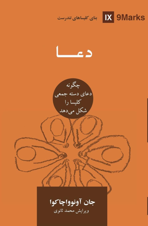 Knjiga Prayer (Farsi) John Onwuchekwa