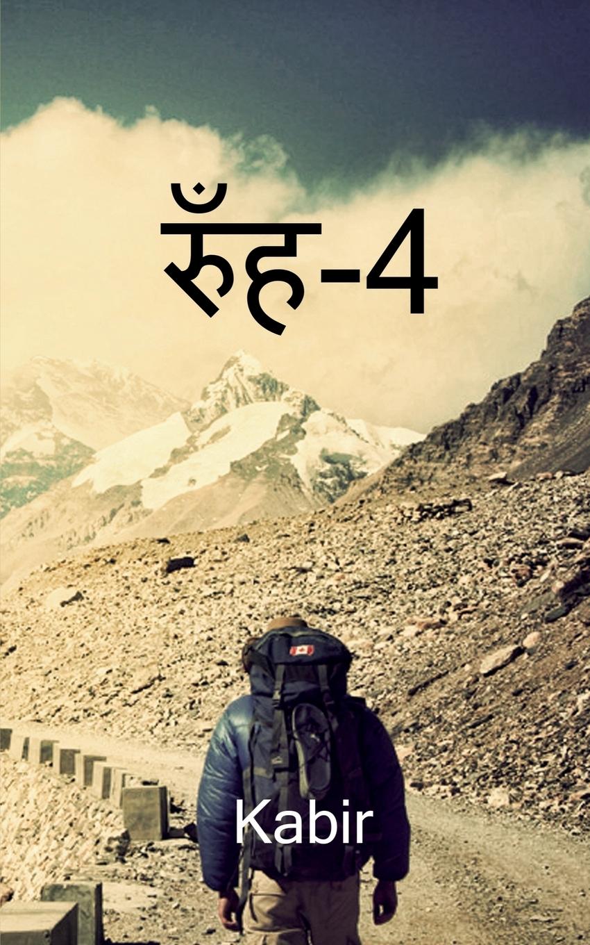 Knjiga Rooh-4 Kabir