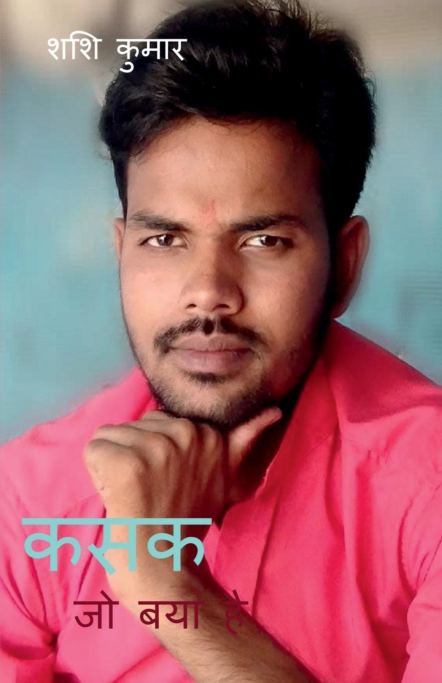 Knjiga Kasak / ??? Shashi kumar