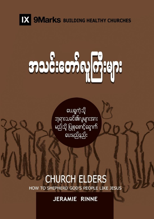 Buch Church Elders (Burmese) Jeramie Rinne