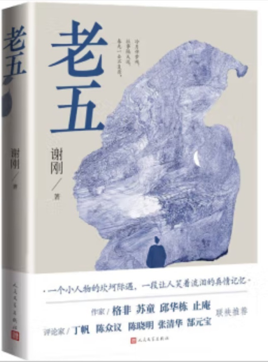 Kniha 老五   Lao wu XIE