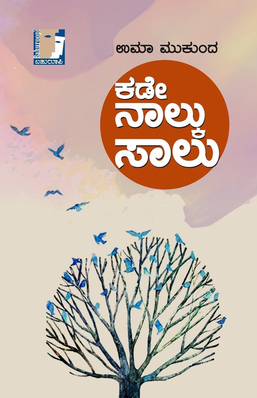 Kniha Kade Nalku Saalu(Kannada) 