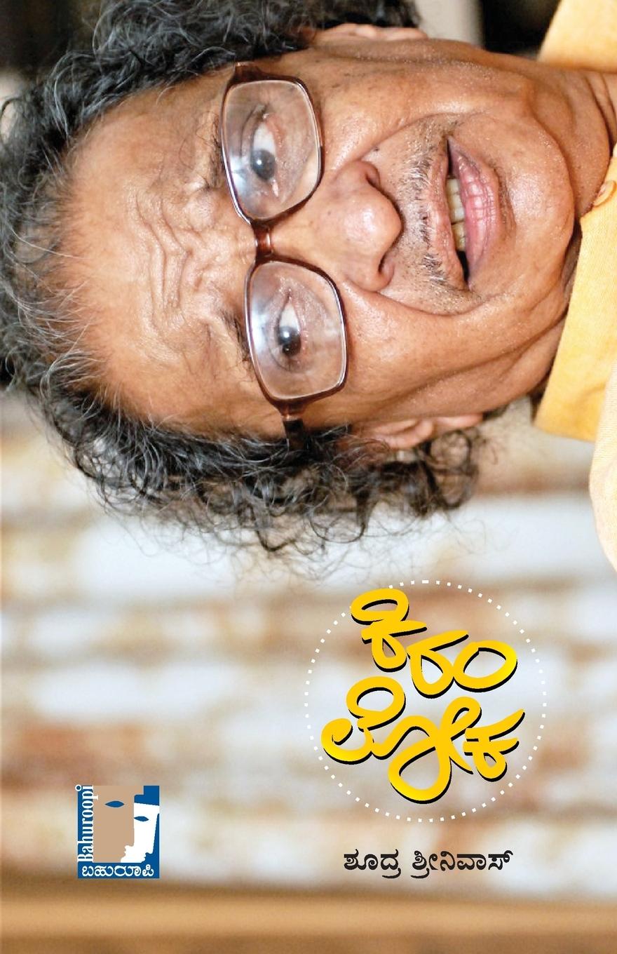 Kniha Ki Ram Loka(Kannada) 