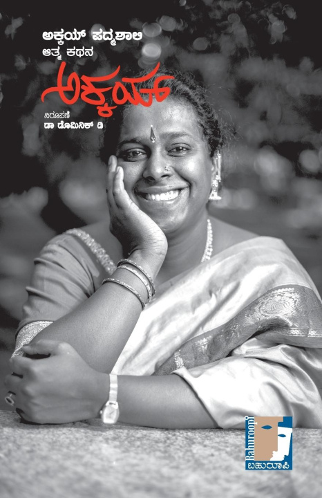 Knjiga Akkai Padmashali Akkai Padmashali