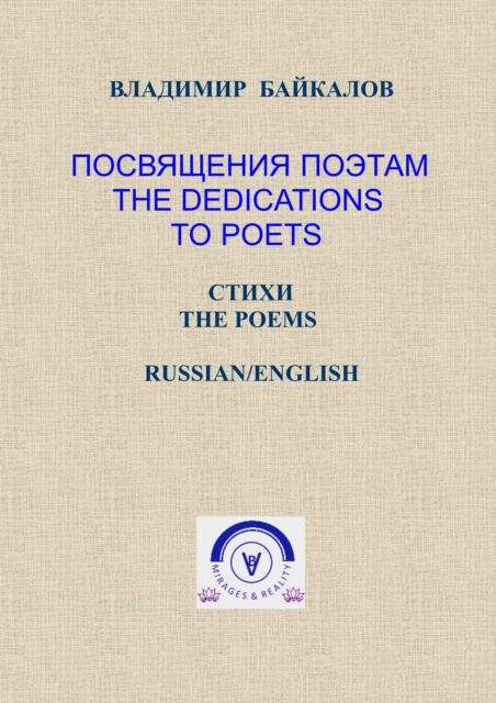 E-book Y  N   N N       N      N N     .   N   N   / The Dedications to Poets. The Poems (Russian/English Bilingual Edition) Ð’Ð»Ð°Ð´Ð¸Ð¼Ð¸Ñ€ Ð‘Ð°Ð¸ÐºÐ°Ð»Ð¾Ð²