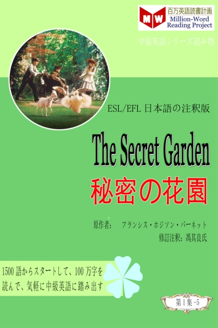 E-kniha Secret Garden c  a  a  eS a   (ESL/EFL   e  eY a  c  ) é¦® å…¶è‰¯