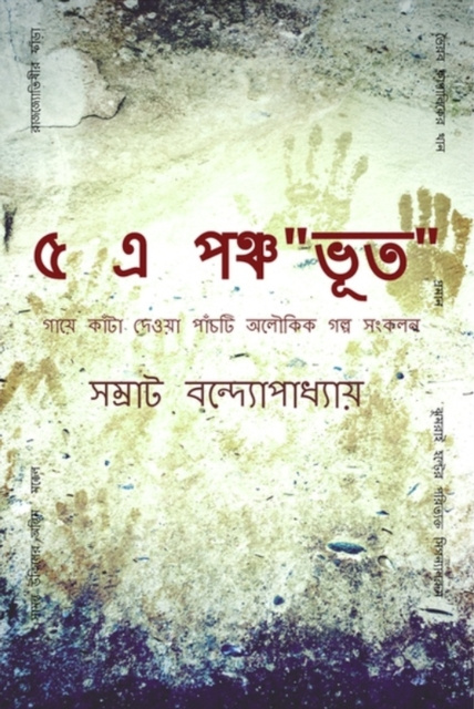 E-kniha a  -a   -a  a za sa  a Samrat Banerjee