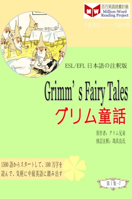 E-kniha Grimms' Fairy Tales a  a  a  c  e   (ESL/EFL   e  eY a  c  ) é¦® å…¶è‰¯