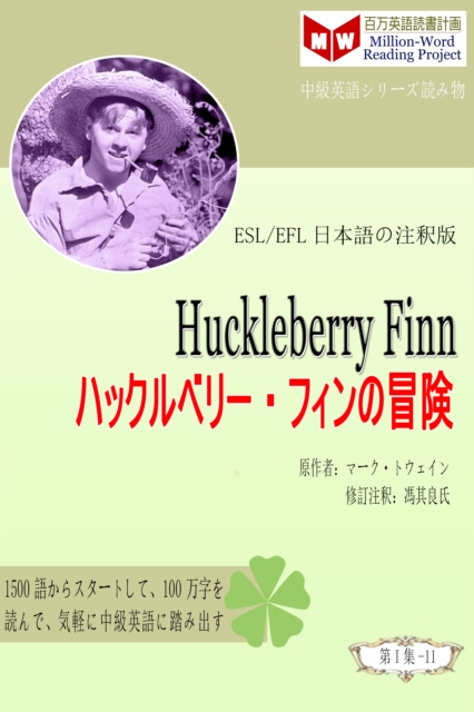 E-kniha Huckleberry Finn a  a  a  a  a  a  a  a  a  a  a  a  a  e   (ESL/EFL   e  eY a  c  ) é¦® å…¶è‰¯