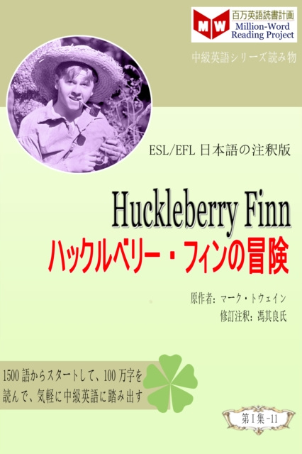 E-book Huckleberry Finn a  a  a  a  a  a  a  a  a  a  a  a  a  e   (ESL/EFL   e  eY a  c  ) é¦® å…¶è‰¯