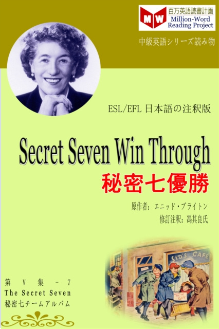 E-kniha Secret Seven Win Through c  a  a  a  a   (ESL/EFL      e za     e  c  ) é¦® å…¶è‰¯