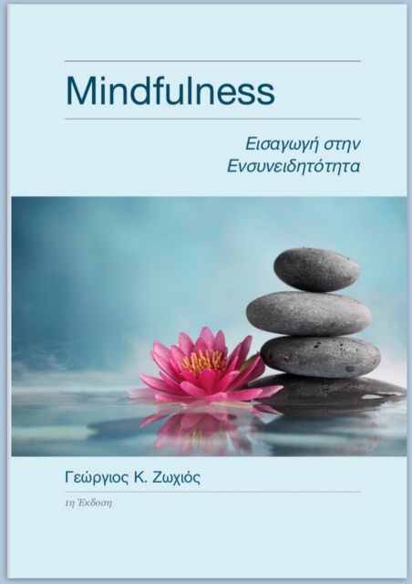 E-book Mindfulness: I I a I I I ayI yI  I I I I  I I I I I I I I I I I I I I a Î“Î¹Ï‰ÏyÎ¿Ï‚ Î–Ï‰Ï‡Î¹Î¿Ï‚