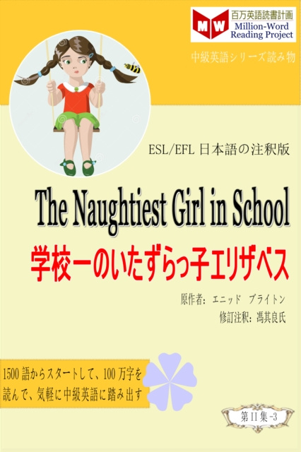 E-book Naughtiest Girl in the School a     a  a  a  a Ya  a  a  a  a  a  a  a  a   (ESL/EFL   e  eY a  c  ) é¦® å…¶è‰¯