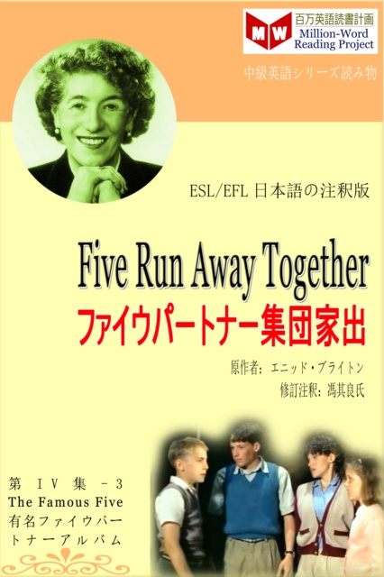 E-kniha Five Run Away Together a  a  a  a  a  a  a  a Sa  e  a  a  a   (ESL/EFL      e za     e  c  ) é¦® å…¶è‰¯