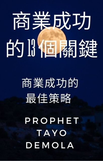 E-book a        aSYcs  13 a  e  e  : a        aSYcs    a  c  c   (Chinese Edition) Prophet Tayo Demola