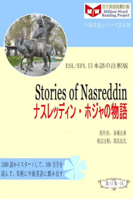 E-book Stories of Nasreddin a Sa  a  a  a  a  a  a  a  a  a  a  c  e z (ESL/EFL   e  eY a  c  ) é¦® å…¶è‰¯