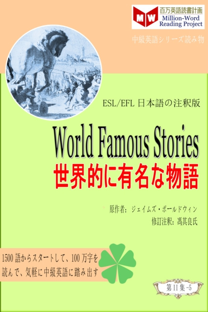 E-kniha World Famous Stories a  c  cs a     a  a  c  e z (ESL/EFL   e  eY a  c  ) é¦® å…¶è‰¯