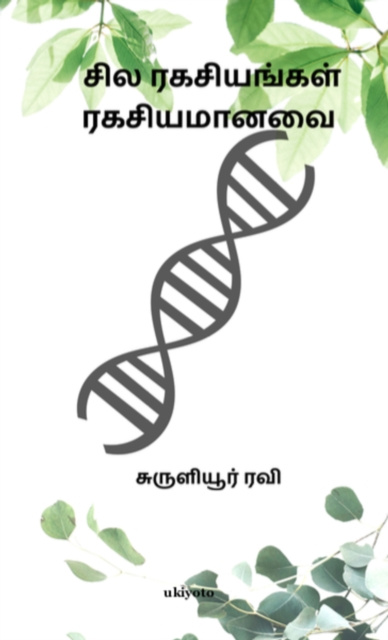 E-kniha Sila Ragasiyangal Ragasiyamanavai Ravi