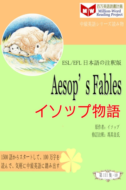 E-kniha Aesop's Fables a  a  a  a  c  e z (ESL/EFL   e  eY a  c  ) é¦® å…¶è‰¯