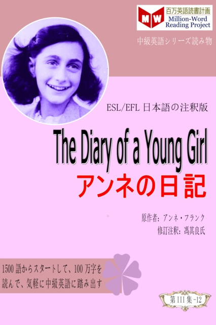 E-kniha Diary of a Young Girl a  a  a  a     e   (ESL/EFL   e  eY a  c  ) é¦® å…¶è‰¯